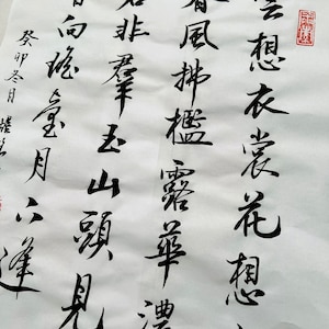 書法 Handwritten Chinese Calligraphy image 2