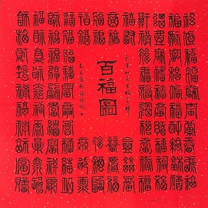 百福图 100 の祝福 赤い紙に手書きの中国の書道 - Etsy 日本