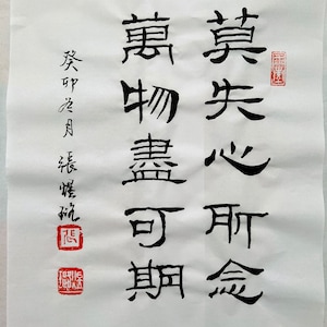 書法 Handwritten Chinese Calligraphy image 6
