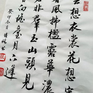 書法 Handwritten Chinese Calligraphy image 3