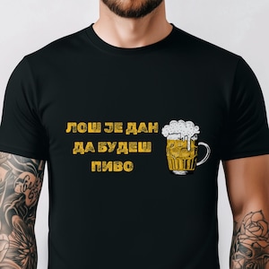 Funny Serbian Beer Shirt Cyrillic - Balkan Humor Drinking T-Shirt - Serbian Gift for Him - Slavic Party Tee