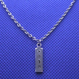 Hand Stamped Hebrew YHWH Necklace