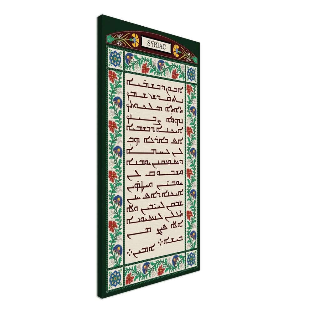 Syriac Aramaic Lord's Prayer (abun Dbashmayo) Canvas – Pater Noster ...