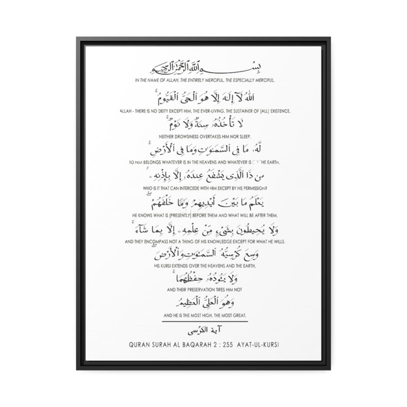 Surah Ayatul Kursi Calligraphy Wall Art With Translation, Ayat Al Kursi