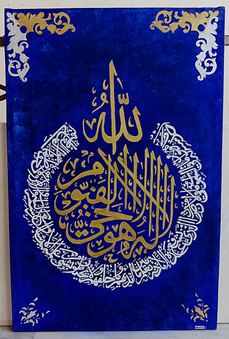 Elegant Ayat Ul Kursi Calligraphy Islamic Wall Art Large Etsy