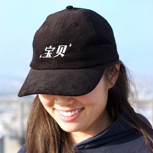 Bao Bei 宝贝 Baby Chinese Embroidered Black Corduroy Hat by Jamie Issuh