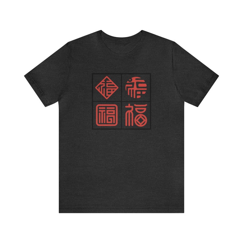 Good Fortune/Prosperity FU Character Chinese/Japanese Set1 Unisex Jersey Short Sleeve T Great Gift Idea for Birthdays & Other Occasions image 8