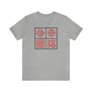 Good Fortune/Prosperity FU Character Chinese/Japanese Set1 Unisex Jersey Short Sleeve T Great Gift Idea for Birthdays & Other Occasions image 1