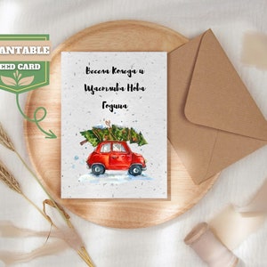 Biglietto di Natale bulgaro, biglietto con semi piantabili, carta con semi biodegradabile, regalo amico delle api, biglietto di Natale ecologico, biglietto di auguri festivo