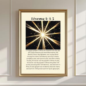 Genesis 1:1–5 &quot;The Creation of Light&quot; – Bible Verse Art | Original Greek Scripture Art Print | Biblical Wall Decor | Orthodox Christian Gift