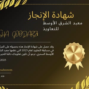 May include: A gold certificate with a black background and gold accents. The certificate reads "Shahada Al-Injaz" which translates to "Certificate of Achievement" in English. The certificate is awarded to "Gosha Goodarz" for achieving first place in the 2025 Spellcasting Competition. The certificate is signed by "Aise Muhterem" and dated 10.10.2023.