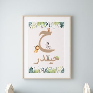 Kinder Arabisch Namensschild | Personalisierter arabischer Baby Name | Safari Dschungel Thema Spielzimmer | Individueller Kindername | Tier Kinderzimmer Dekor