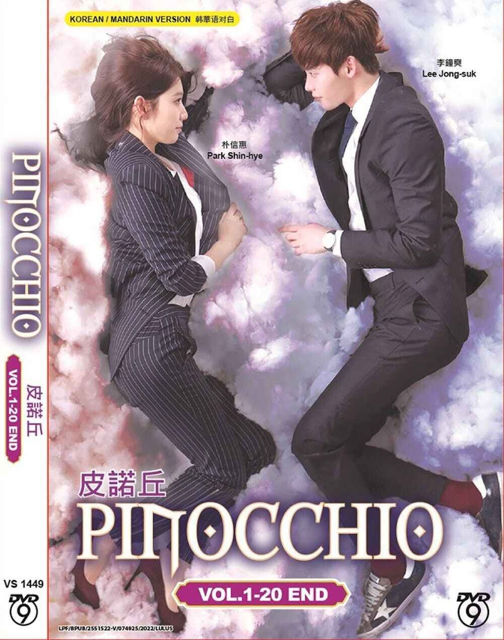 DVD 韓国ドラマシリーズ ピノキオ (第1-20巻 完) [英語字幕 & 全地域
