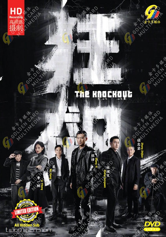 DVD Chinese Drama Series the Knockout 狂飙 (volume 1-39 End