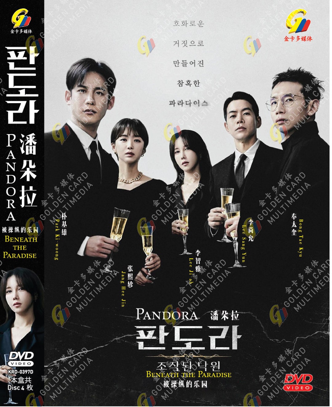 DVD Korean Drama Series Pandora: Beneath the Paradise (volume 1-16