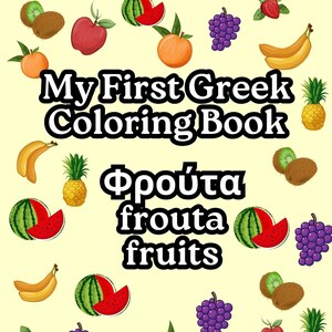 May include: A light yellow background with illustrations of various fruits, including bananas, watermelon, grapes, and apples. The text "My First Greek Coloring Book" is displayed above the Greek word for fruits.