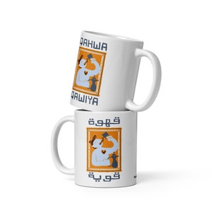 Stong Coffee - قهوة قوية - Funny cute Arabic Coffee Mug, Cartoon Middle Eastern Cup, Coffee lover Arab Art doodle