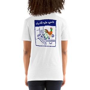 Rooster Farted on You - فاسي عليه الديج - Funny Arabic expression t-shirt, Iraqi saying, arab cartoon shirt with middle eastern phrase Iraq