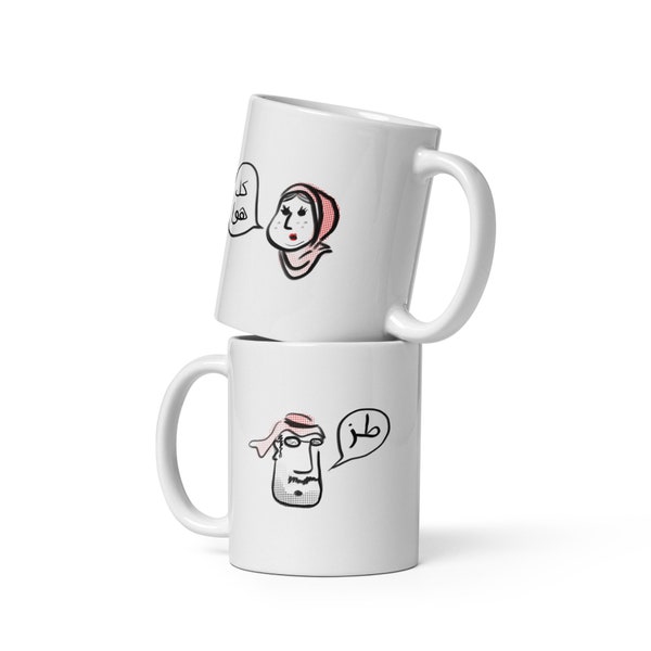 Kull Hawa - كل هوا - Eat Air funny arabic mug, middle eastern coffee mug, arab humor gift, couple joke present