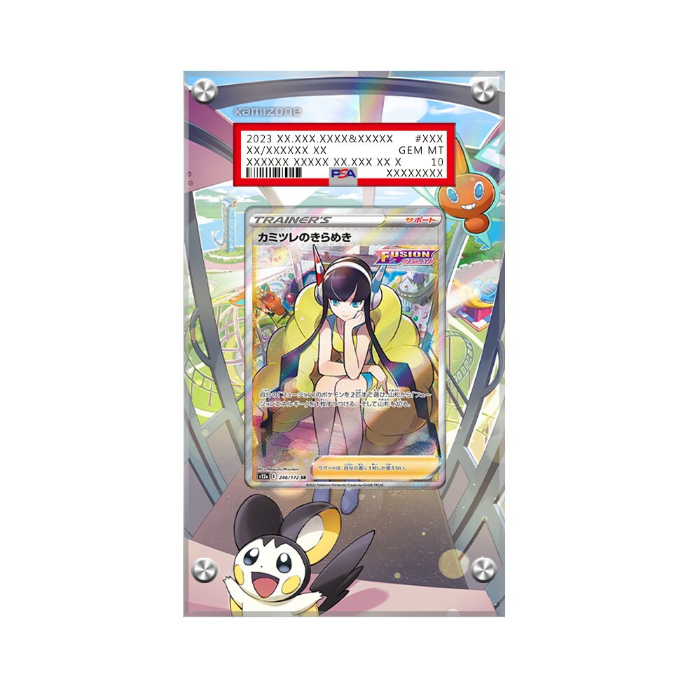 カミツレのきらめき sr PSA10