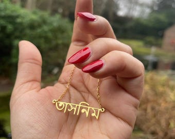 Bengali Name Necklace,Gold Plated Handmade,Personalized with ANY NAME of your choice Bengali name necklace gift for wife mother and daughter