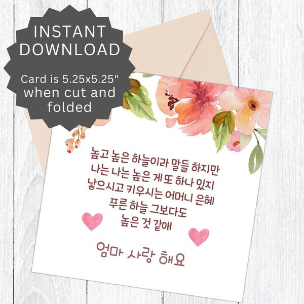 Korean Card for Mom Printable, Mothers Korean Card Downloadable, Korean Mother's Day Gift, Korean Mom Birthday Card, Korean Mom Floral Card.