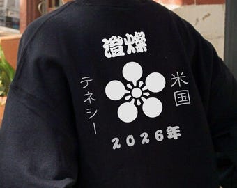 日本語名入りカスタムスウェットシャツ パーソナライズギフト衣料 日本のストリートウェアアパレル 日本のアート愛好家への誕生日プレゼント 彼女や彼へのプレゼント