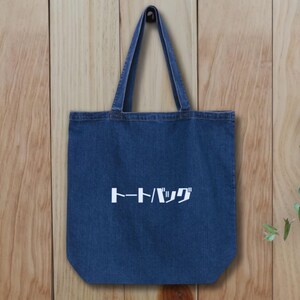 バッグ Porter Classic VINTAGE DENIM TOTE BAG HARRY'S 【 Porter Classic - VINTAGE DENIM TOTE BAG - NAVY