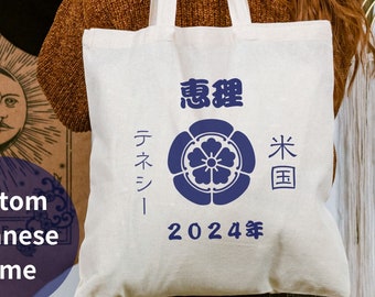 日本の漢字名を刻印できるトートバッグ。将軍の紋章入りキャンバスバッグ。日本好きの方へのギフト。日本語クラスの生徒や卒業祝いにも。