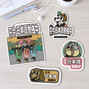 Japanese Funny Sticker Kanji Phrase Stickers for Japanese Learner Gift For Japanese Student Decal For Suitcase Stickers for Japan Travel