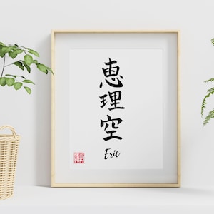 Japanisches Wandkunstplakat Ihr Kanji-Name personifizierte Kalligraphiedruck-kundenspezifische Pinselschrift-Namensgeschenk für Geburtstags-neugeborenes Housewarminggeschenk