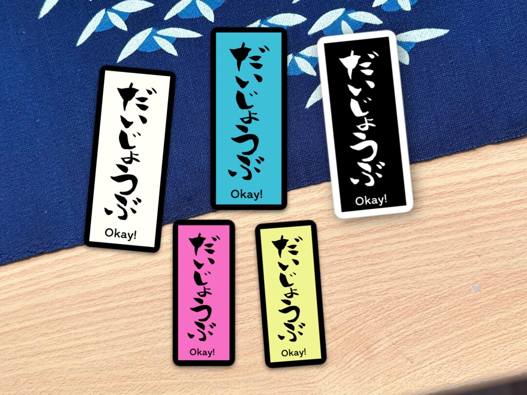 Japanese Calligraphy Sticker Funny Sticker Gift for Japanese Learner ...