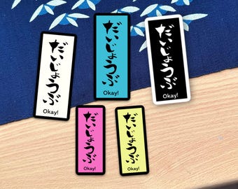 Japanese Calligraphy Sticker Funny Sticker Gift for Japanese Learner Nihongo Phrase Decal Small Gift Goody Bag Japanese Theme Party Gift