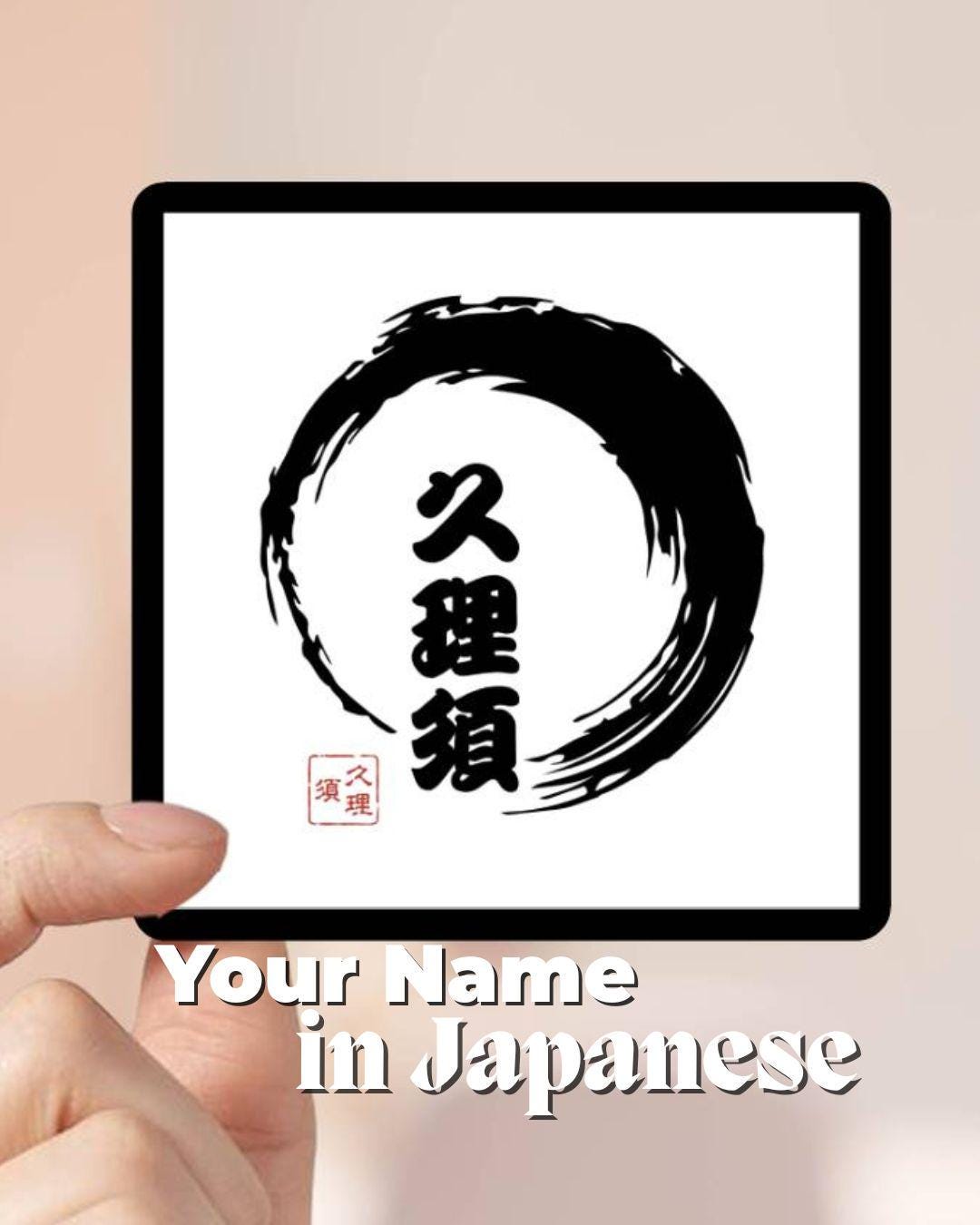 Japanese Script Sticker Custom Kanji Name Sticker Personalized Japanese Art Decal Enso Zen ...