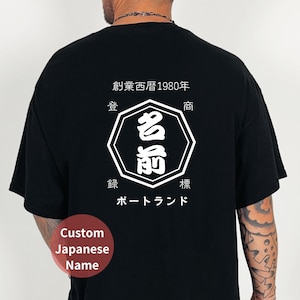 日本語の名前をカスタマイズできるTシャツ。日本語の漢字フォントでカスタマイズできるTシャツ。日本好きの家族へのプレゼント。彼への誕生日プレゼント、彼女へのプレゼントにも。