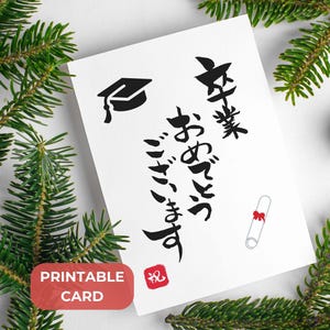 Cartão de formatura feliz para impressão, arte de caligrafia japonesa, classe de 2025, cartão de felicitações para alunos de língua japonesa, cartão de celebração