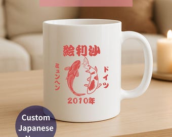 パーソナライズされた日本のアイコンマグカップ、カスタム漢字名マグカップ、盆栽、桜、鯉のマグカップ、日本美術愛好家へのギフト、彼女や彼へ