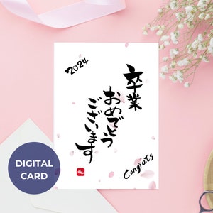 卒業カード 卒業おめでとう 2024 卒業 印刷可能なカード デジタルカード 日本の桜 日本の書道 漢字 ギフト