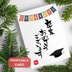 Biglietto di auguri di laurea stampabile, calligrafia giapponese, classe artistica del 2025, biglietto di congratulazioni per studenti di lingua giapponese, biglietto di celebrazione