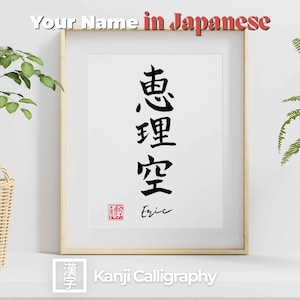 Può includere: Una stampa artistica da parete incorniciata con caratteri calligrafici giapponesi kanji neri disposti verticalmente, con il nome Eric scritto in corsivo nero sotto e un piccolo timbro quadrato rosso nell'angolo in basso a sinistra del foglio bianco.