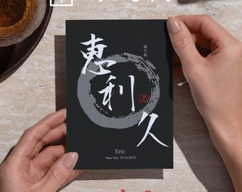 Carte postale personnalisée avec nom japonais, carte d'anniversaire calligraphiée en kanji, décoration de chambre d'inspiration japonaise, cadeau de pendaison de crémaillère pour les amateurs d'art japonais