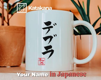 Taza de caligrafía japonesa personalizada, taza de café con escritura katakana personalizada, regalo para amantes del arte japonés, regalo para profesores de japonés