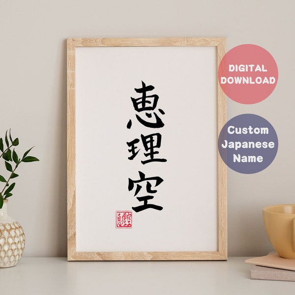 Votre nom en kanji japonais en téléchargement numérique art mural japonais kanji hanko calligraphie japonaise personnalisée prénom cadeau nouveau-né bébé kanji