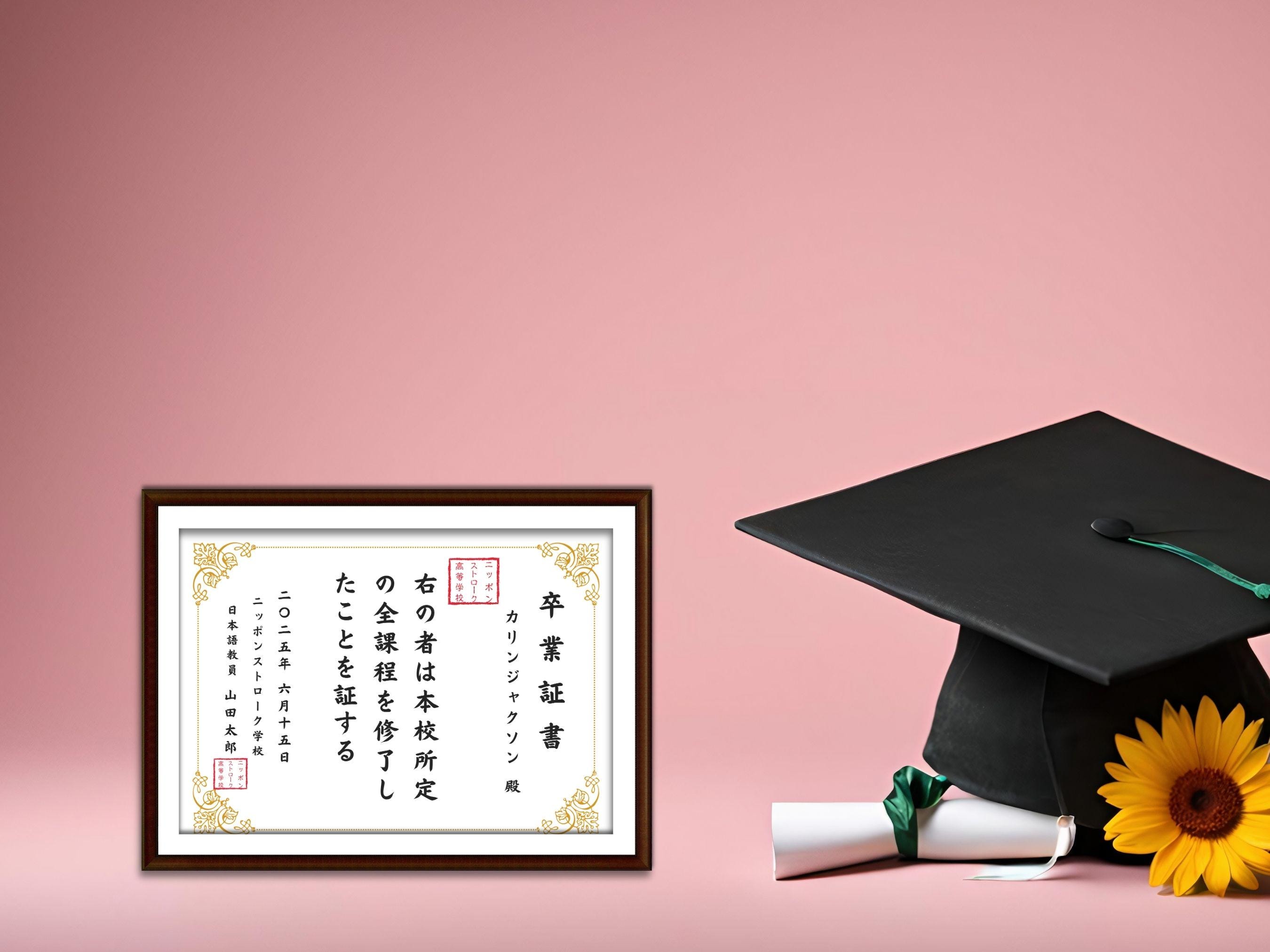 カスタム日本語卒業証書: 日本語学校教師用卒業証明書テンプレート