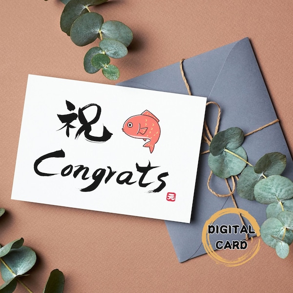 Printable Congratulation Card Digital Download Japanese Calligraphy Card Kanji Card for Japan Lover Gift Digital Kanji Art Celebration Card