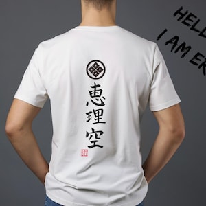 パーソナライズされた日本の書道漢字名前Tシャツ。あなたの名前を日本語の漢字で。日本好きの方への誕生日プレゼントにカスタム書道ギフト。