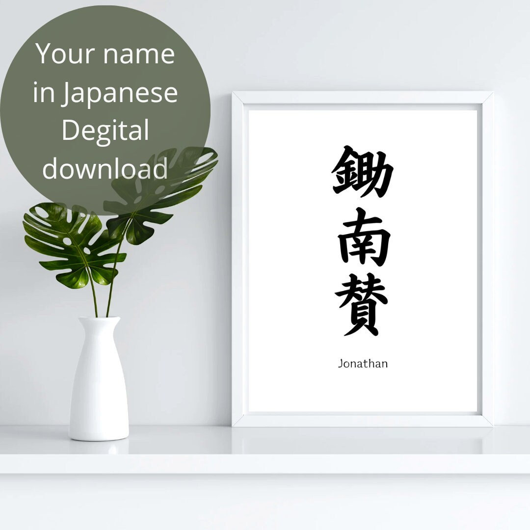 Your Name in Japanese - Etsy