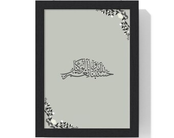 Islamic Calligraphy Poster, Floral Design, Muslim Home Decor