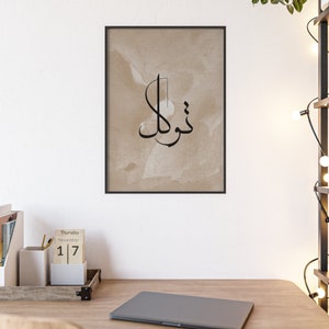 Tawakul Print, Arabic Calligraphy, Islamic Wall Art, 3 sizes Included, Minimalist Muslim Decor, Islamic Home Decor, Islamic Gift,