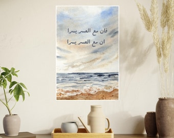 Seaside Quran Verse Print, Islamic Wall Art (Digital Download)